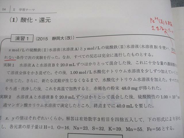 駿台 東京科学大学/東京工業大学 東工大化学 テキスト 2023 夏期/冬期