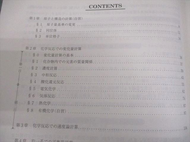 駿台 化学特講I(計算問題) テキスト 2023 夏期 014S0B - メルカリ