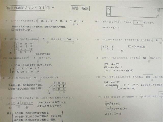 SAPIX SS特訓 小6 算数 サンデーサピックス 解法力01〜14 全14回