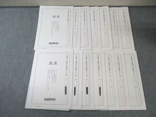 SAPIX サピックス SS特訓 志望校別入試攻略プリント 国語 【全14回分