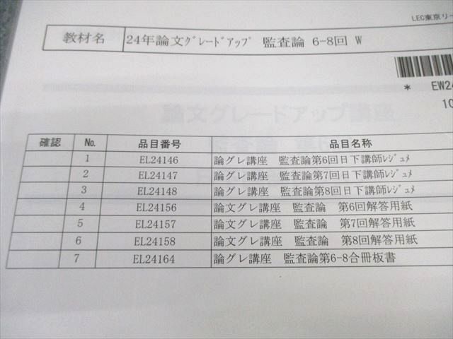 LEC 公認会計士 論文グレードアップ講座 監査論 日下講師レジュメなど