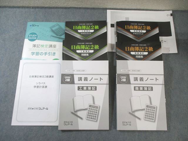 クレアール 2021年日商簿記1級2級テキスト 問題集 【公式通販】