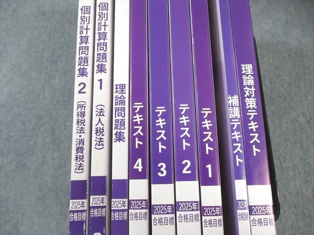 CPA会計学院 公認会計士講座 租税法 補講⁄テキスト⁄理論問題集など