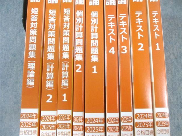 CPA会計学院 公認会計士講座 管理会計論 テキストなど 2024年・2025年