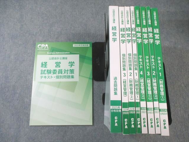 CPA会計学院 公認会計士講座 経営学 テキスト1～4/個別問題集1～3など