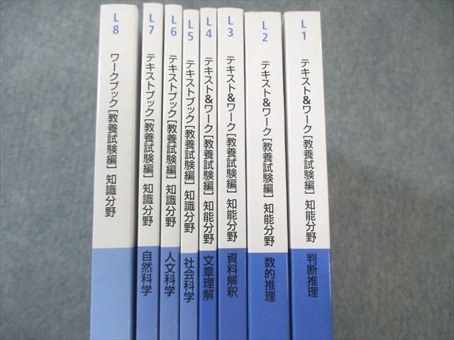 実務教育出版 公務員合格講座 テキスト＆ワーク 知能分野/知識分野