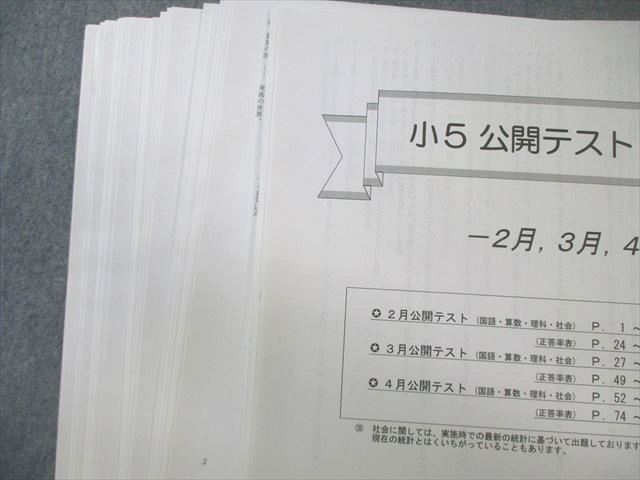 希学園 小5 公開テスト 過年度問題集 2月～4月/11月～1月 国語/算数