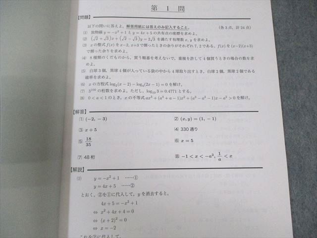鉄緑会 鉄緑会 中3 第1回 校内模試問題 数学 2020
