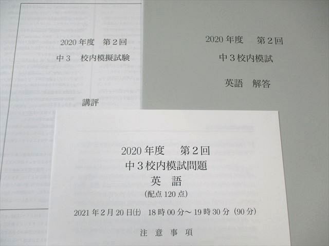 鉄緑会 中3 第2回 校内模試問題 英語 2021年2月 005s0D - メルカリ