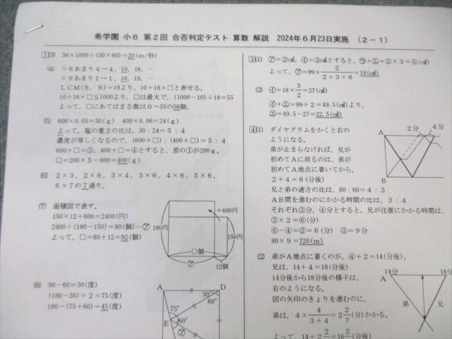 希学園 小6 第2回 合否判定テスト 2024年6月 国語/算数/理科/社会