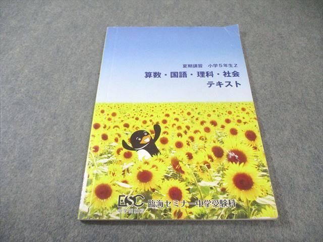 中学受験　夏期講習テキスト 塾専用教材｜Juku Suite エデュケーショナルネットワーク講習教材/夏期