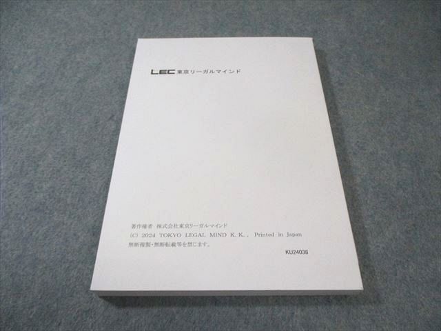 LEC 公務員試験対策 Kマスター 経営学 演習編 2025年合格目標 未使用品