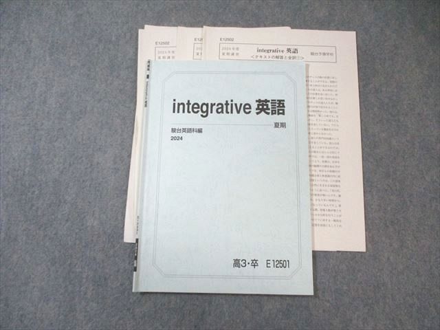 駿台 integrative 英語 2024 夏期 小林俊昭 007s0C - メルカリ