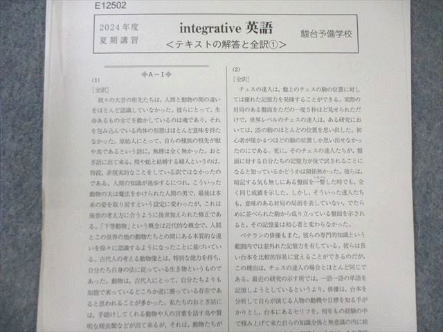 駿台 integrative 英語 2024 夏期 小林俊昭 007s0C - メルカリ