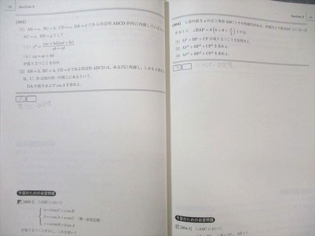 駿台 選抜東大理系数学(IAIIBC) テキスト通年セット 2024 計2冊 018m0D
