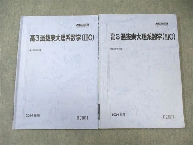 2026年最新】駿台 東大 選抜の人気アイテム - メルカリ