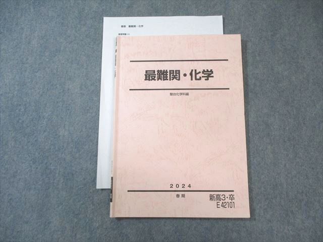 駿台 高2 最難関・化学 2024 春期 009s0C - メルカリ