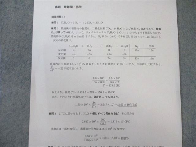 駿台 高2 最難関・化学 2024 春期 009s0C - メルカリ