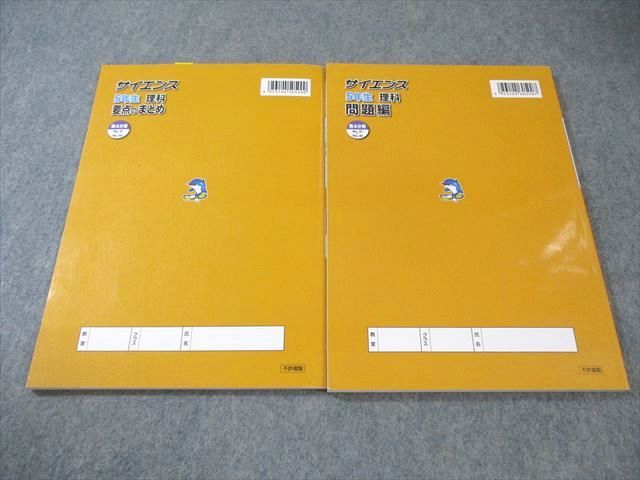 浜学園 小5 サイエンス理科 問題編/要点のまとめ 第4分冊 2024 計3冊