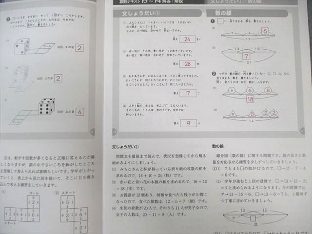 早稲田アカデミー 小2 スーパーキッズコース 算数/国語 前期1～17/後期