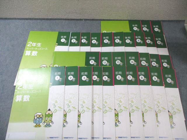 早稲田アカデミー　スーパー算数　2022年度　32回分 早稲田アカデミー 小2 スーパーキッズコース 算数/国語 前期1～17/後期