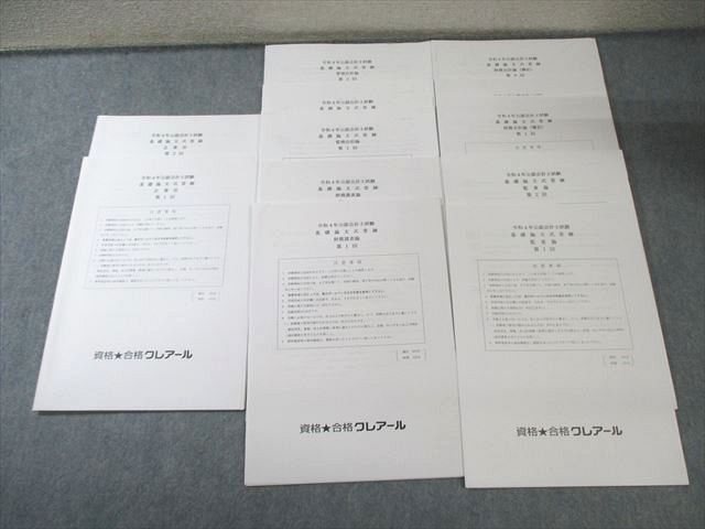 クレアール 公認会計士試験 基礎論文式試験 監査論/管理会計論など