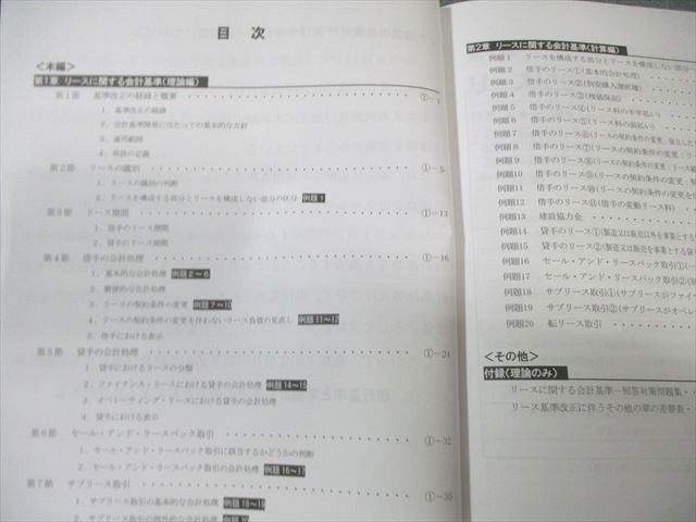 CPA会計学院 公認会計士講座 財務会計論 改正論点追加テキスト・短答