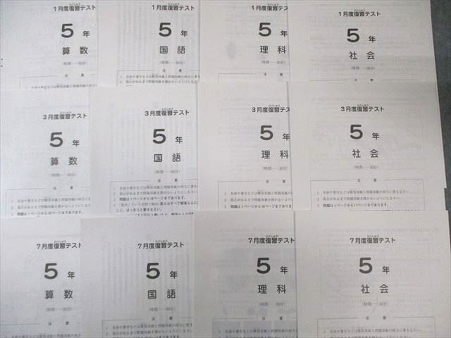 SAPIX 小5 サピックス 1月度/3月度/7月度入室・組分けテスト 国語/算数