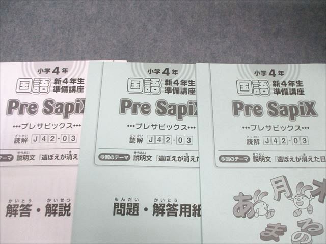 SAPIX 小4 サピックス デイリー/スプリング/サマー/ウインター/プレ