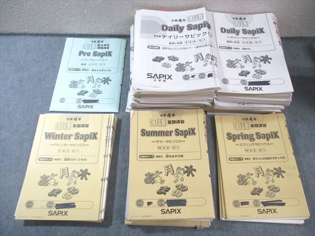 SAPIX 小4 サピックス デイリー/スプリング/サマー/ウインター/プレ