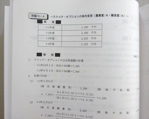 資格合格クレアール 2021年合格目標 公認会計士講座 財務会計論 簿記