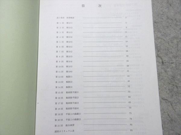 鉄緑会 高2 数III 後期 数学実戦講座III 010s0B - メルカリ