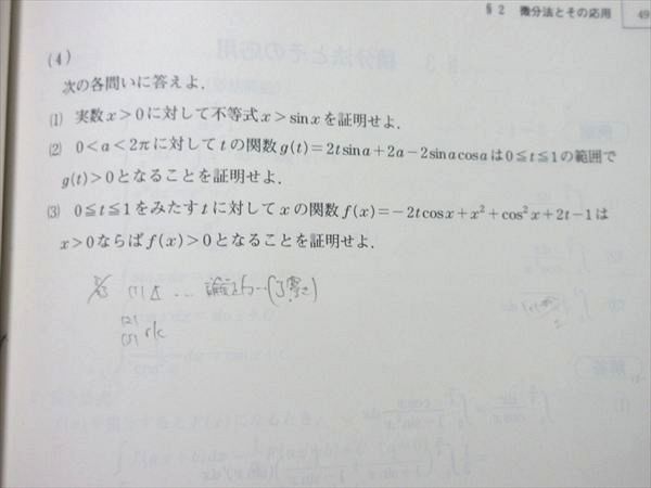 駿台 難関・数学IIIC 2024 夏期 005s0B - メルカリ