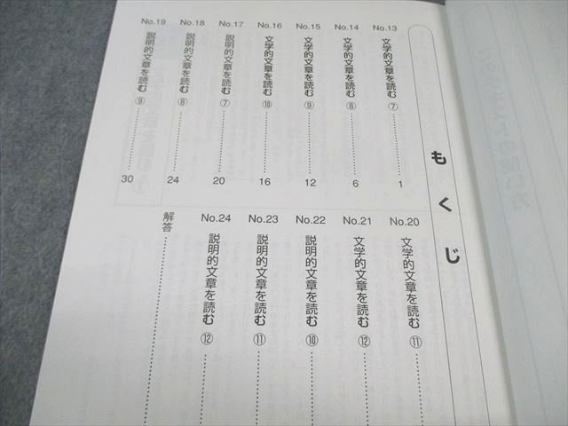 浜学園 小5 合格達成への礎 国語 第2分冊 No.13～No.24 書き込みなし
