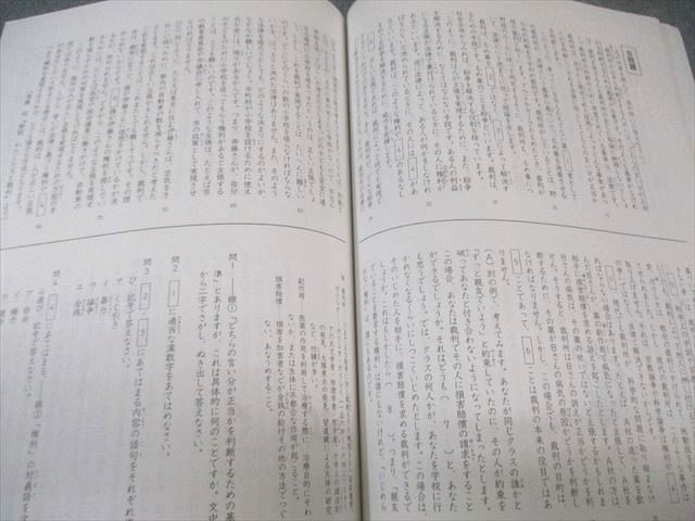 浜学園 小5 合格達成への礎 国語 第2分冊 No.13〜No.24 書き込みなし
