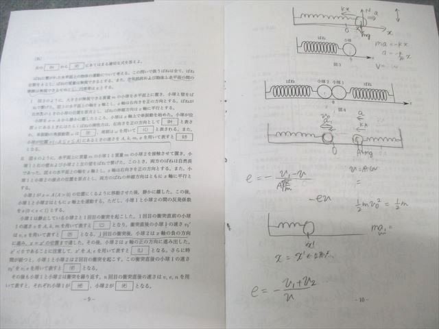 鉄緑会 高2 第1回 校内模試問題 物理 2022年8月 004s0D 【公式通販】