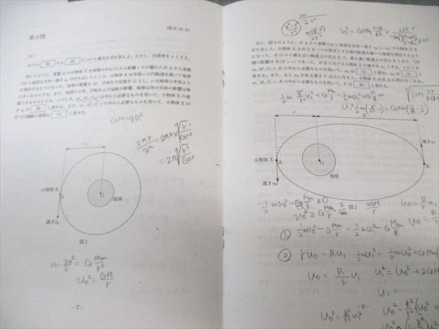 【高2クリスマス模試　物理特訓】鉄緑会校内模試　高2第2回クリスマス模試　物理 鉄緑会 高2 第1/2回 校内模試 物理 2017年8月/12月 ☆ 006s0D