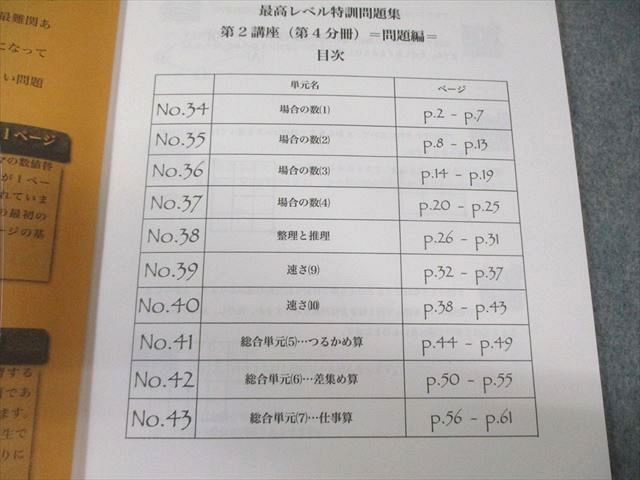 浜学園 小5 算数 最高レベル特訓問題集 第1〜4分冊 第