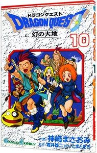 ドラゴンクエスト-幻の大地 10／神崎まさおみ - メルカリ