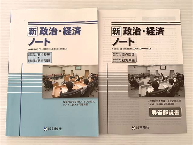 啓隆社 新 政治・経済 ノート 2020 008m0B - メルカリ