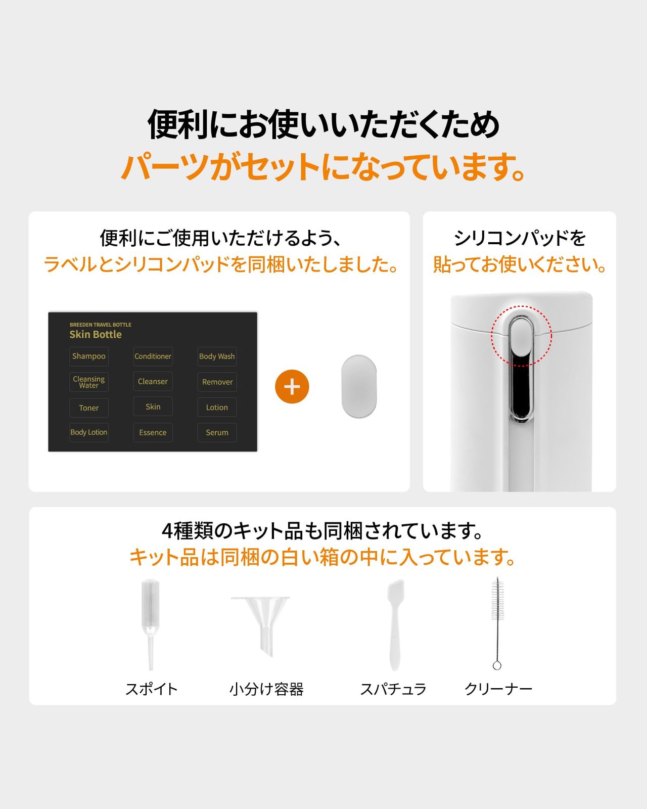  ブリーデン スキンボトル トラベルボトル 9 in 1 20 ml 4 40 15 携帯用シャンプー容器＆化粧品ディスペンサー クリームジャー 詰め替え容器 旅行用 ジム 小分 ホワイト 容器 アウトドア食器