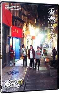 DVD／ゴリパラ見聞録 vol.8 - メルカリ