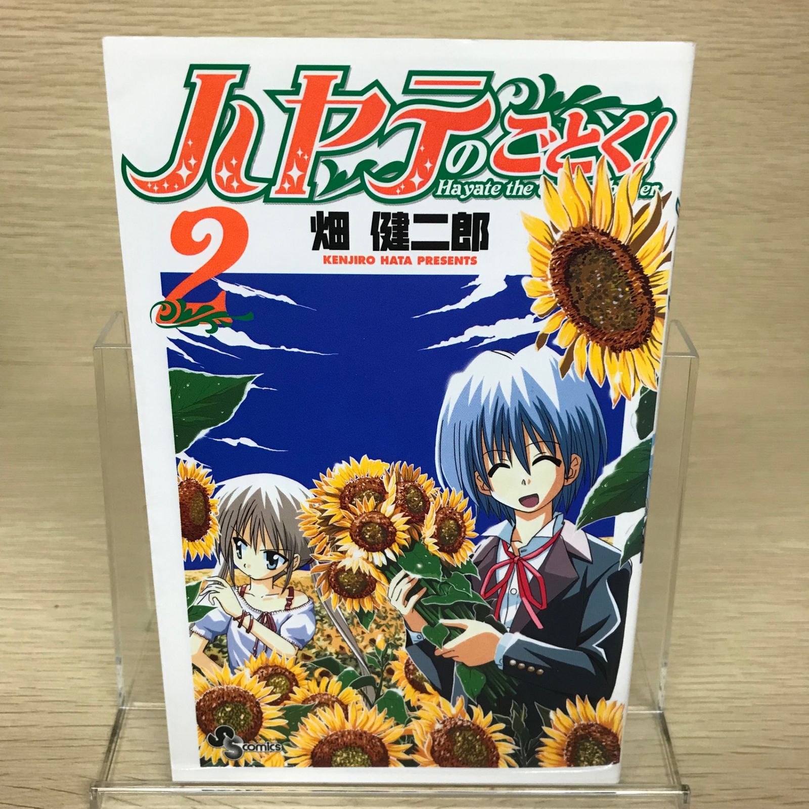 ハヤテのごとく 2巻/【作者】畑健二郎/GF-0225055217-YP/GF52651