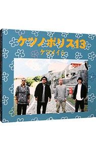 CD／ケツメイシ／【CD+DVD】ケツノポリス13 - メルカリ