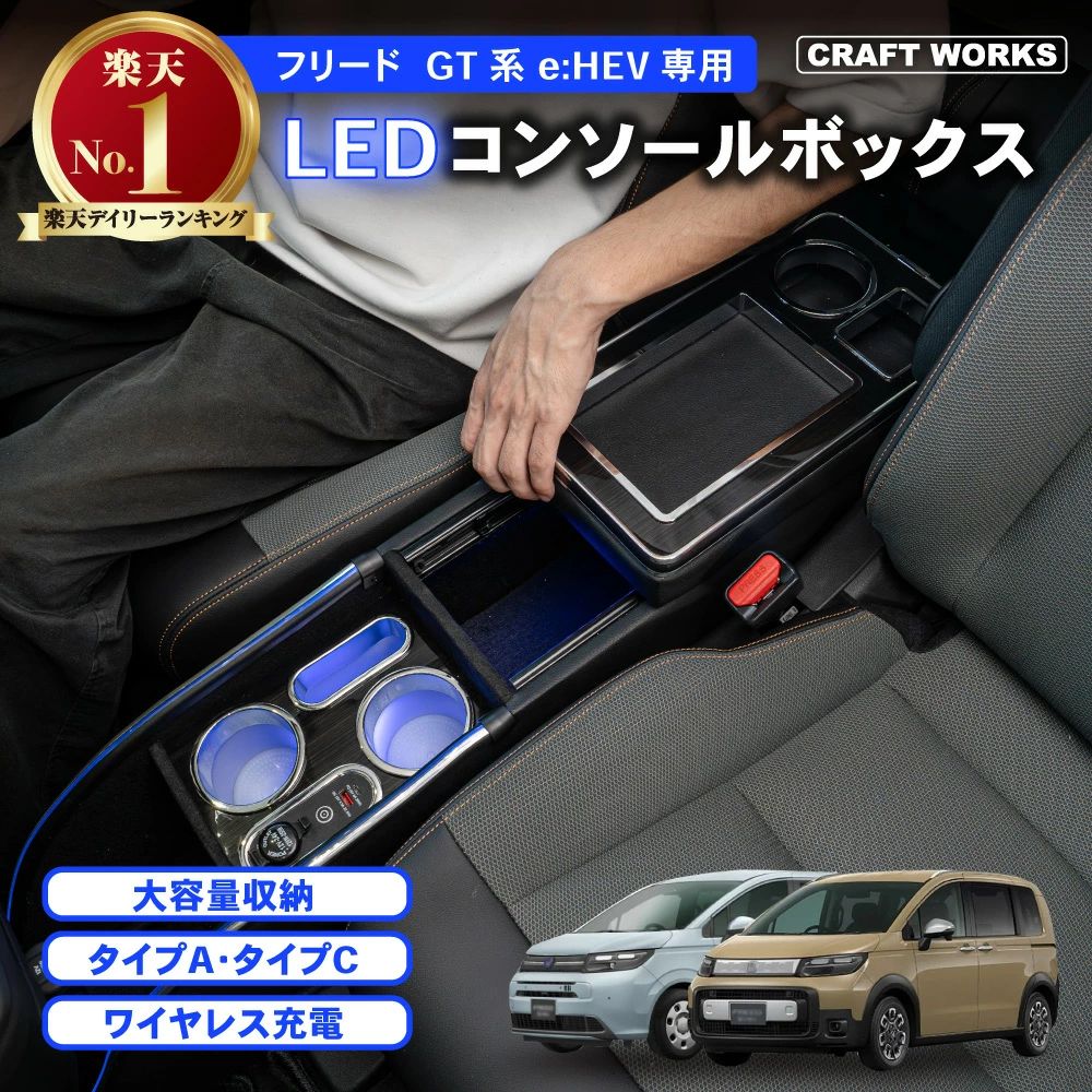 A 1400 フリード GT系 コンソールボックス 251215 13