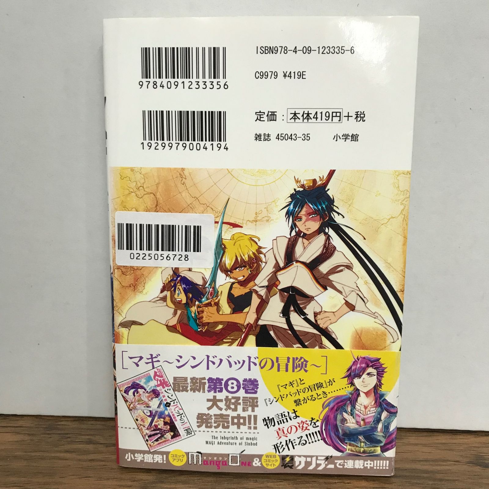 マギ 10巻/大高忍/GF-0225056728-YP/GF09541 - メルカリ