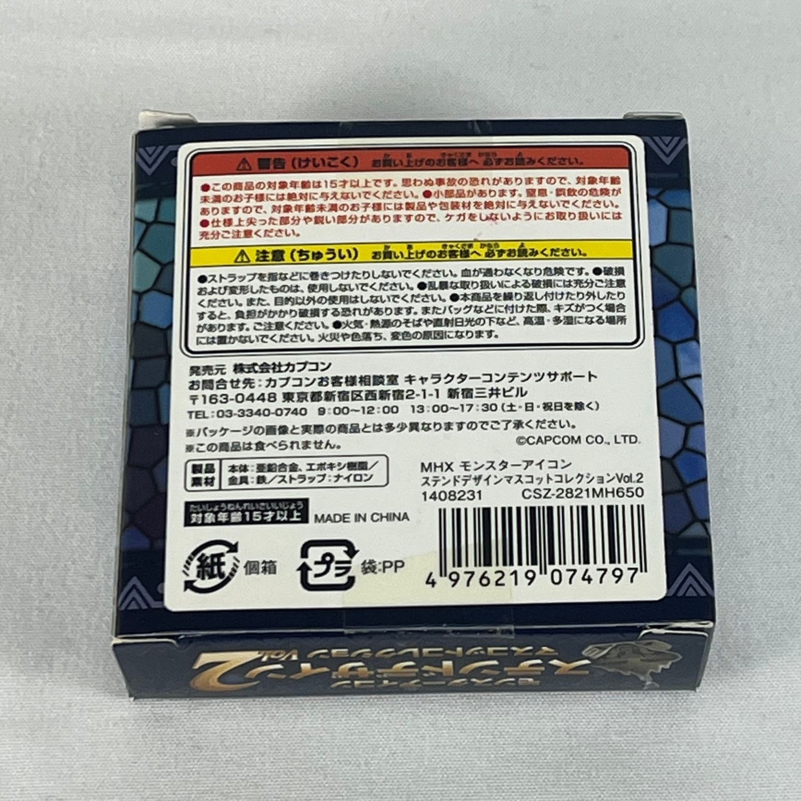 ラギアクルス アイコン ステンドデザイン マスコットコレクション Vol