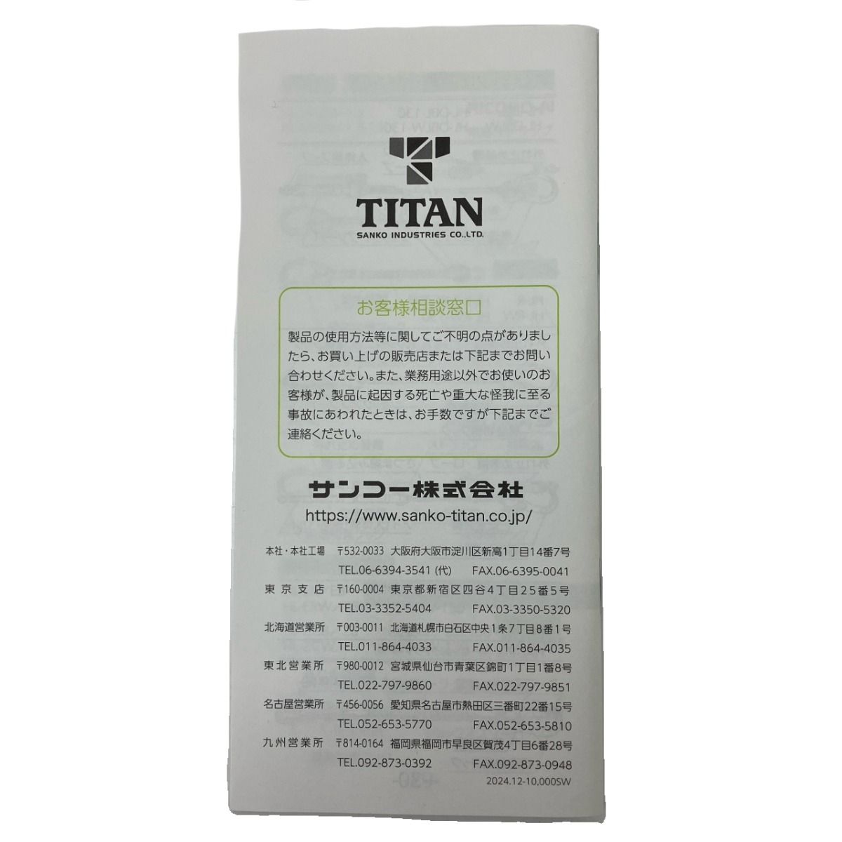 TITAN チタン