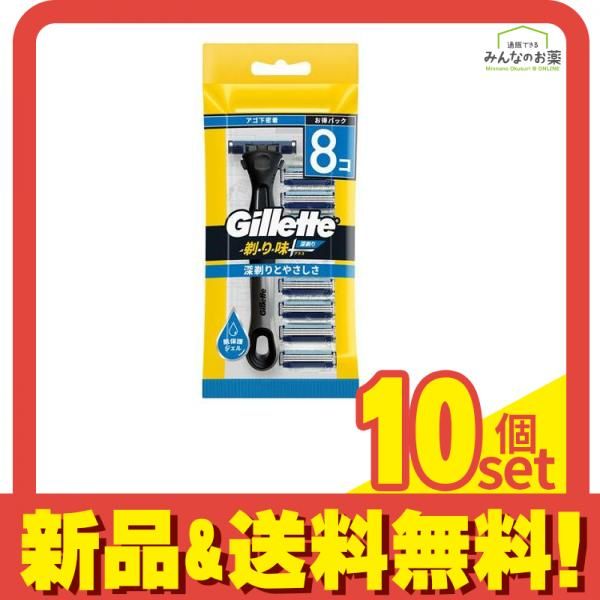 ジレット Gillette 剃り味プラス 深剃り 髭剃り カミソリ 本体1コ 替刃 8コ付 セット