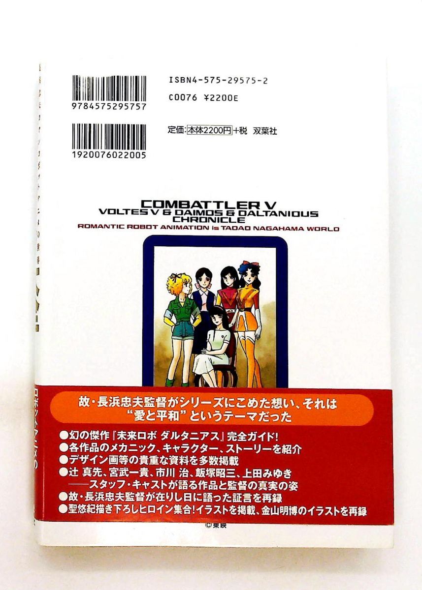 コン バトラーV ボルテスV 完全ガイド 大久保 一光 バッドテイスト 双葉社
